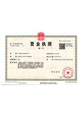 南沙营业执照副本